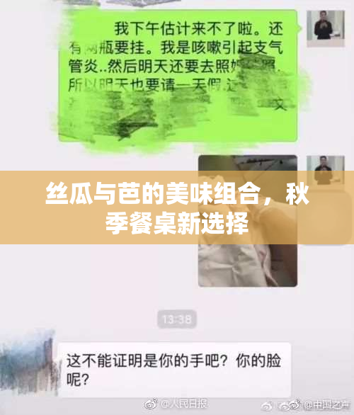 丝瓜与芭的美味组合，秋季餐桌新选择
