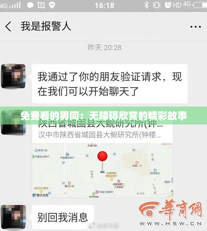 免费看的男同：无障碍欣赏的精彩故事