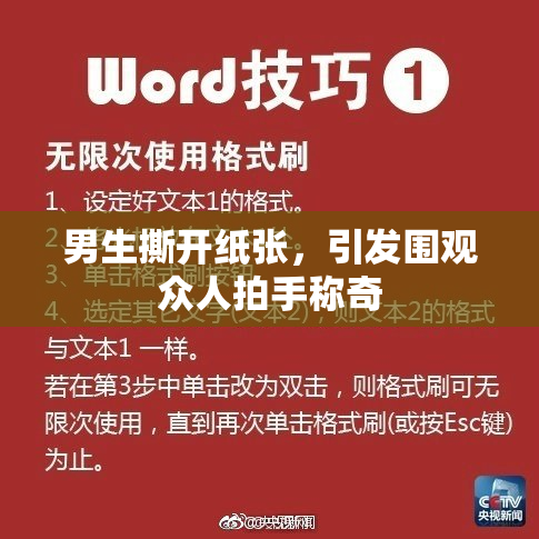 男生撕开纸张，引发围观众人拍手称奇
