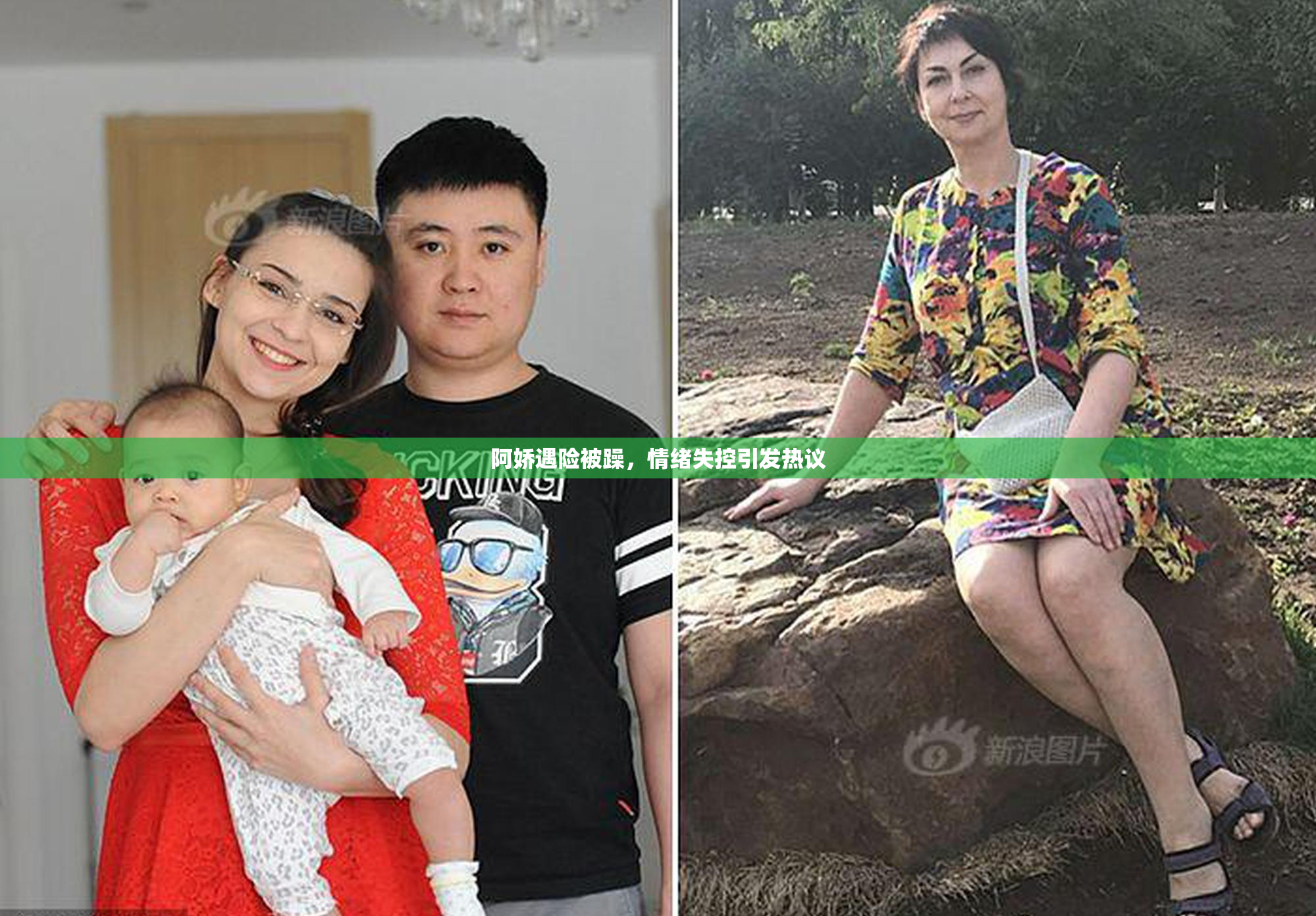 阿娇遇险被躁，情绪失控引发热议