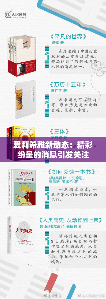 爱莉希雅新动态：精彩纷呈的消息引发关注