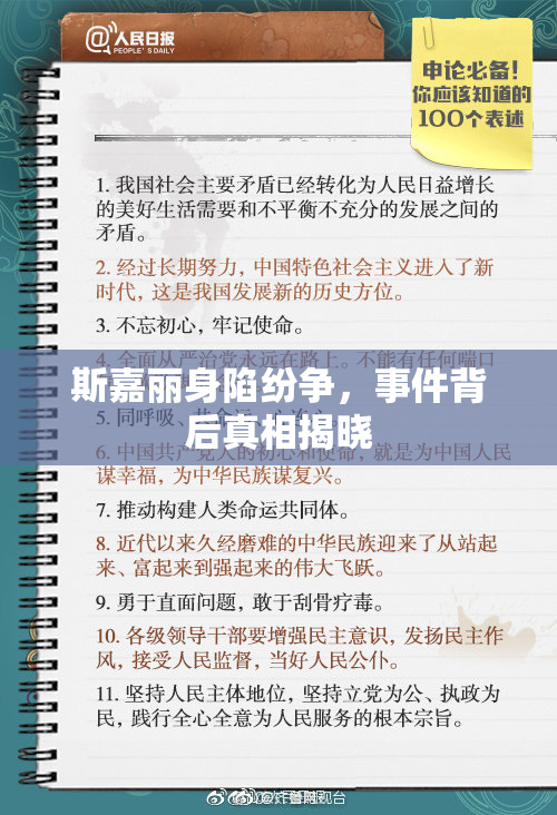 斯嘉丽身陷纷争，事件背后真相揭晓