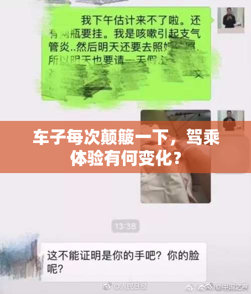 车子每次颠簸一下，驾乘体验有何变化？