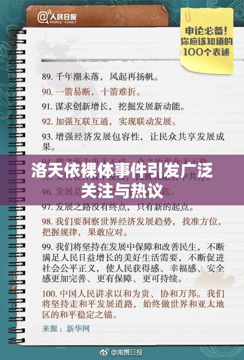 洛天依裸体事件引发广泛关注与热议