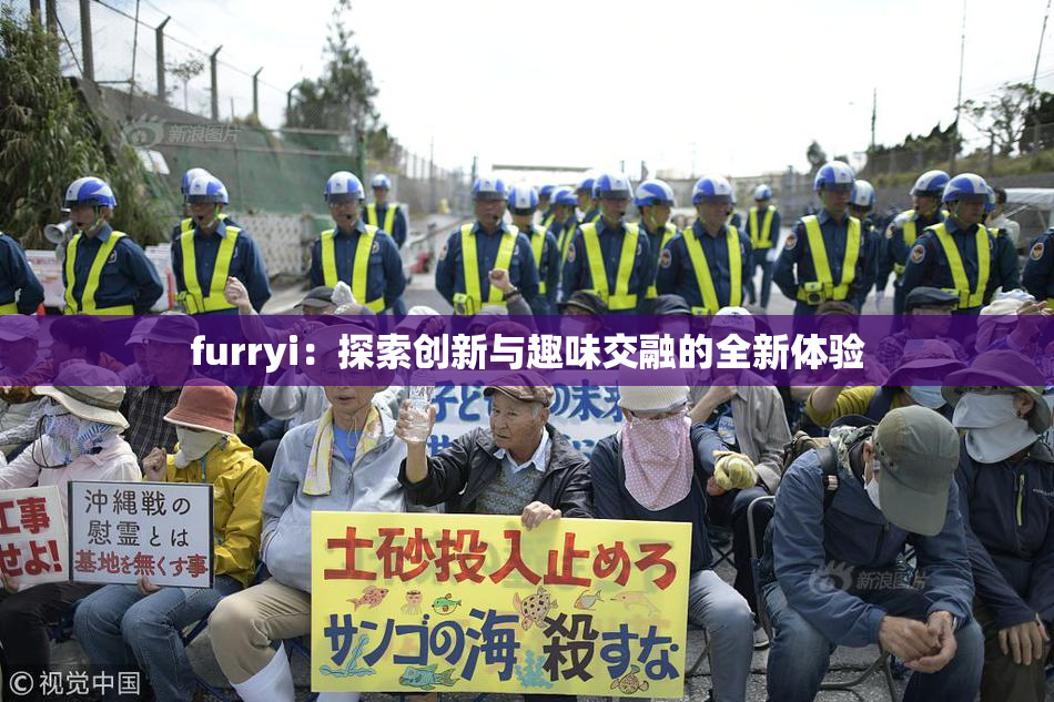furryi：探索创新与趣味交融的全新体验