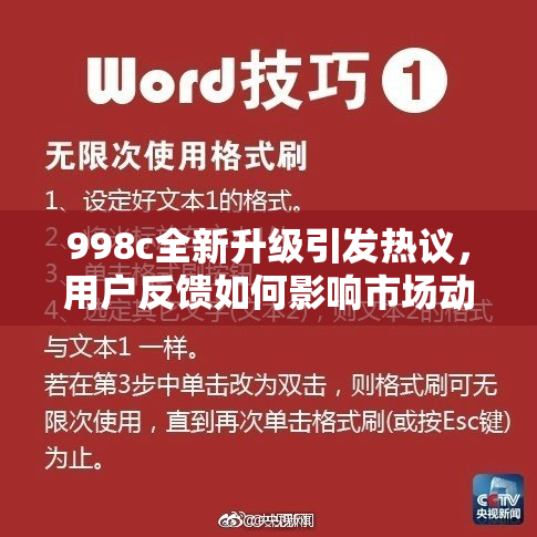 998c全新升级引发热议，用户反馈如何影响市场动向？