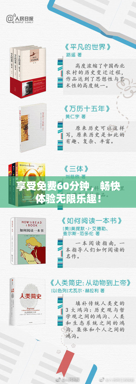 享受免费60分钟，畅快体验无限乐趣！