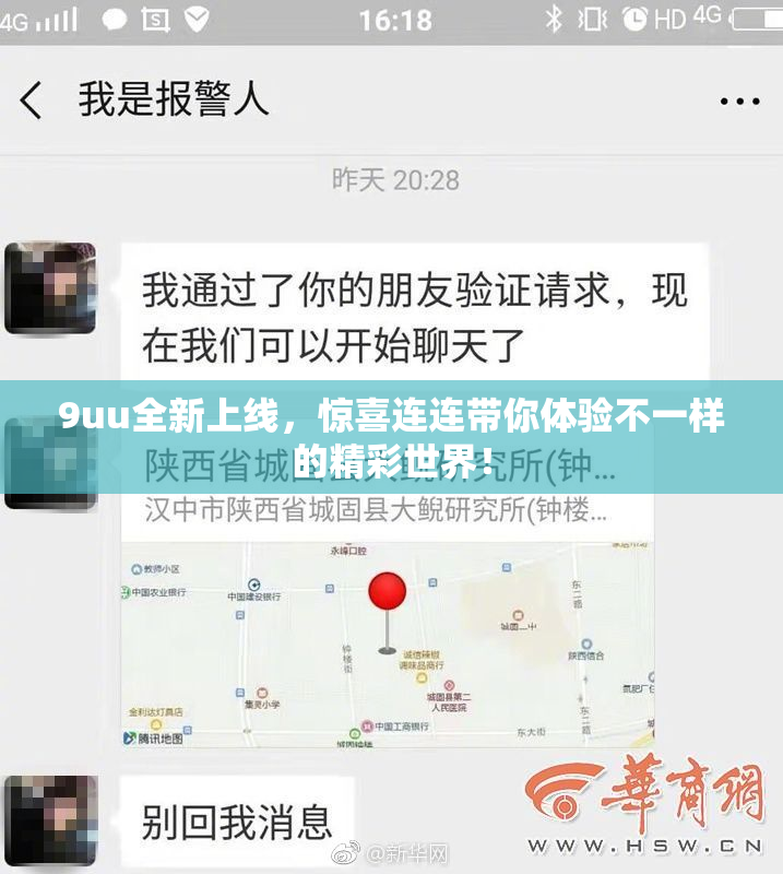 9uu全新上线，惊喜连连带你体验不一样的精彩世界！