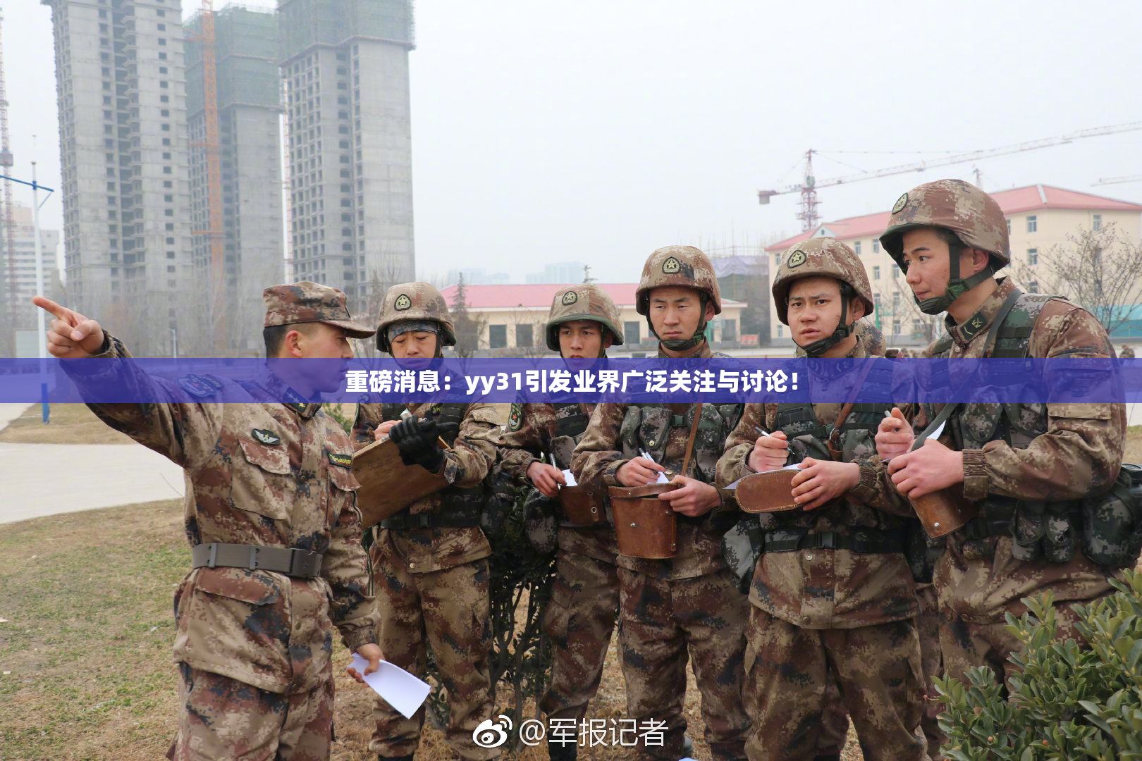 重磅消息：yy31引发业界广泛关注与讨论！