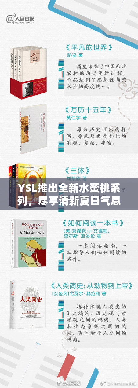 YSL推出全新水蜜桃系列，尽享清新夏日气息