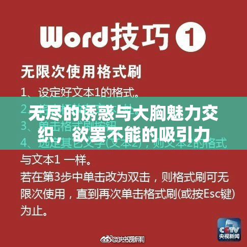 无尽的诱惑与大胸魅力交织，欲罢不能的吸引力