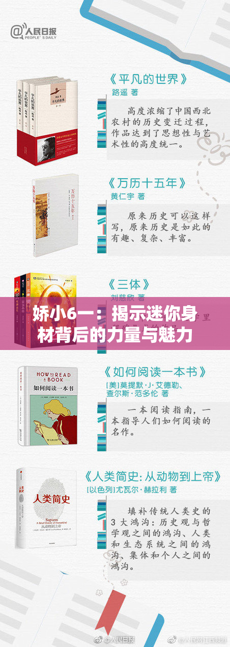 娇小6一：揭示迷你身材背后的力量与魅力