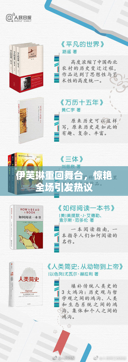 伊芙琳重回舞台，惊艳全场引发热议