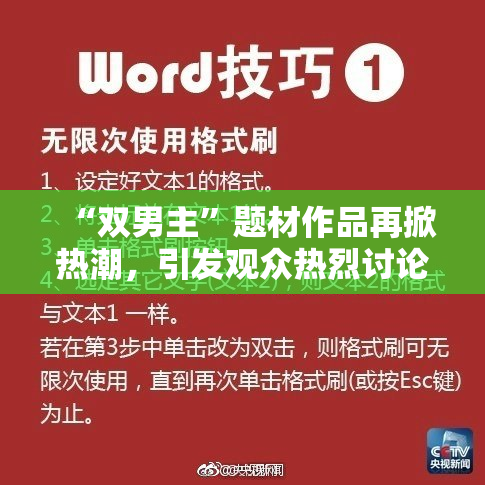 “双男主”题材作品再掀热潮，引发观众热烈讨论