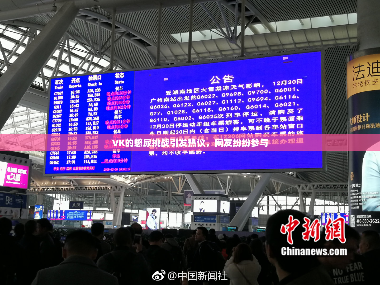 VK的憋尿挑战引发热议，网友纷纷参与