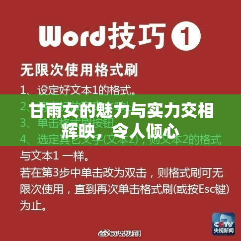 甘雨女的魅力与实力交相辉映，令人倾心