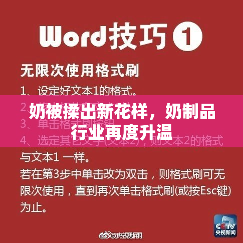 奶被揉出新花样，奶制品行业再度升温