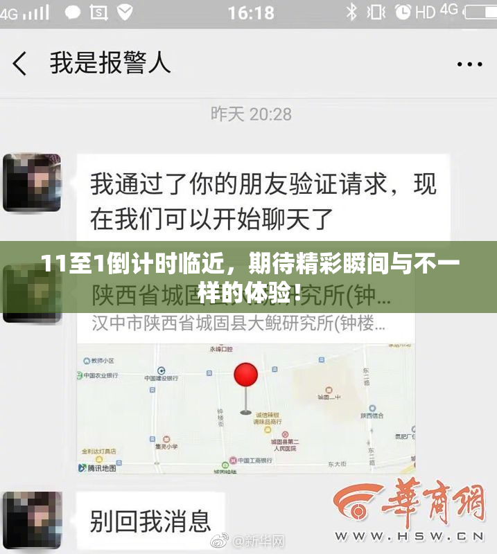 11至1倒计时临近，期待精彩瞬间与不一样的体验！