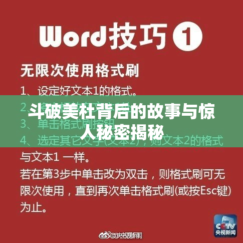 斗破美杜背后的故事与惊人秘密揭秘