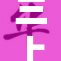 三上悠亚最新作品发布，期待她给我们带来惊喜！