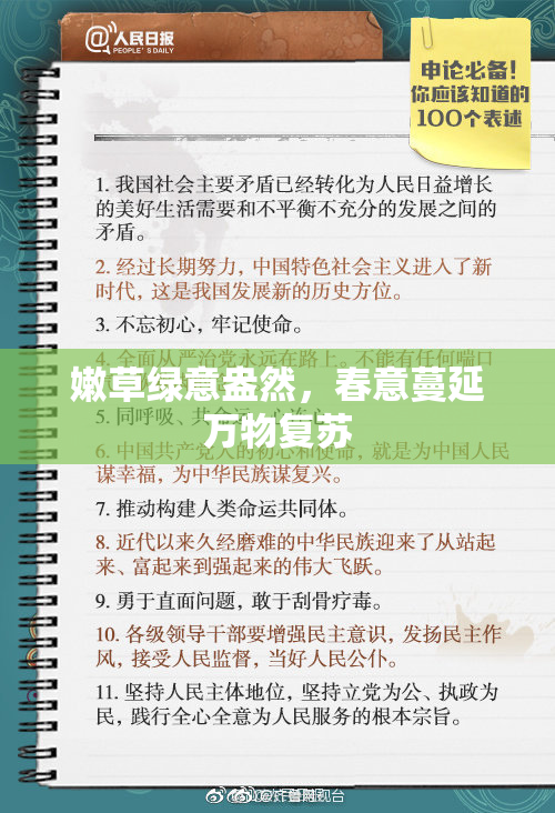 嫩草绿意盎然，春意蔓延万物复苏
