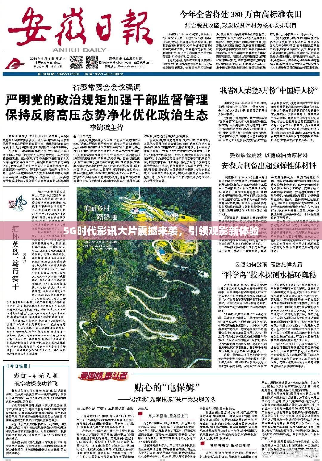 5G时代影讯大片震撼来袭，引领观影新体验