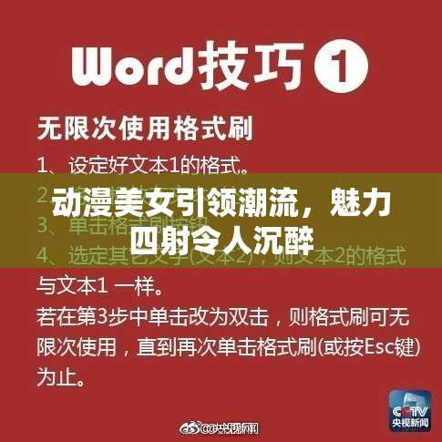 动漫美女引领潮流，魅力四射令人沉醉