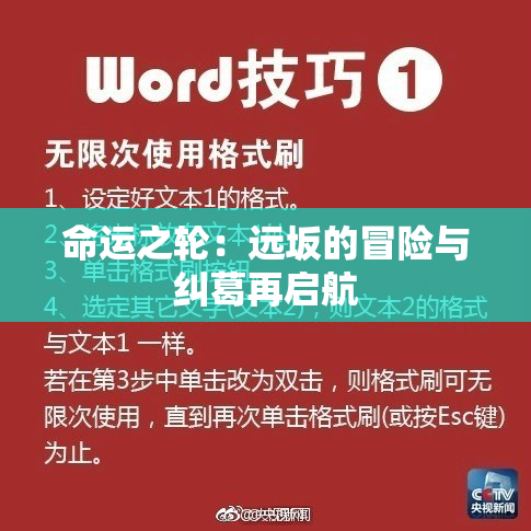 命运之轮：远坂的冒险与纠葛再启航