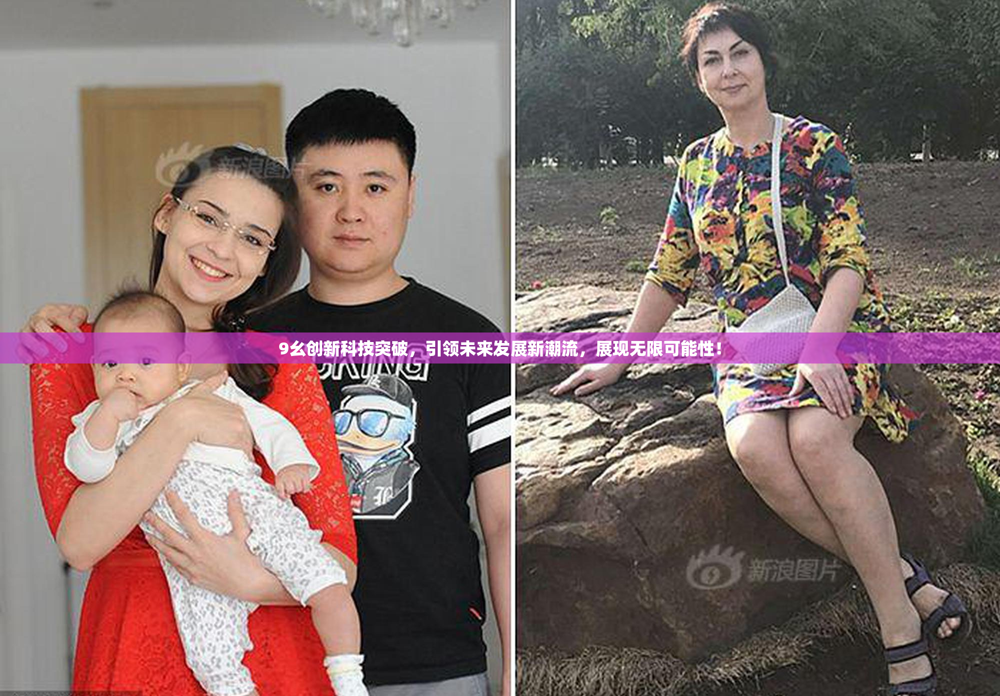 9幺创新科技突破，引领未来发展新潮流，展现无限可能性！