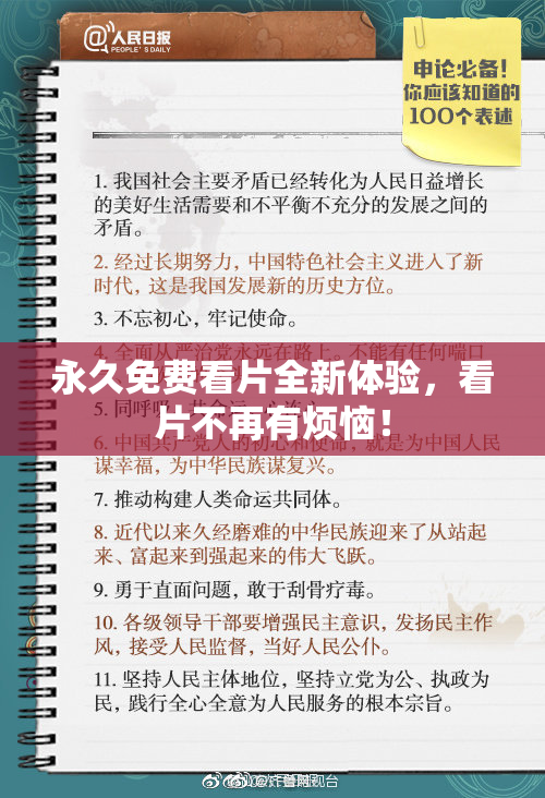 永久免费看片全新体验，看片不再有烦恼！