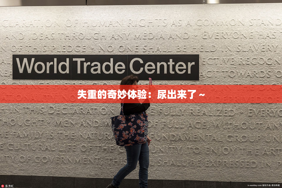 失重的奇妙体验：尿出来了～