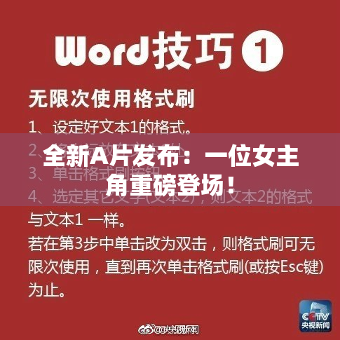 全新A片发布：一位女主角重磅登场！