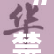 “禁漫天堂”政策引发热议，众多漫画爱好者表示失望与无奈