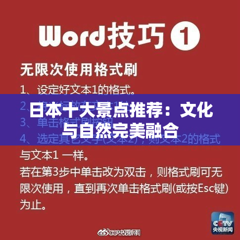 日本十大景点推荐：文化与自然完美融合