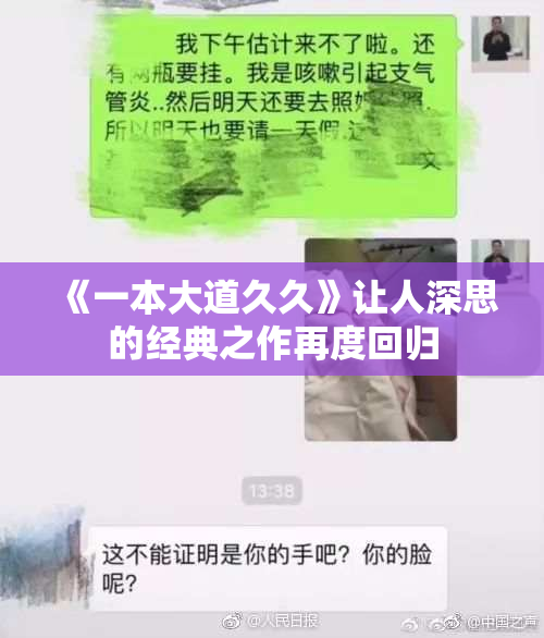 《一本大道久久》让人深思的经典之作再度回归