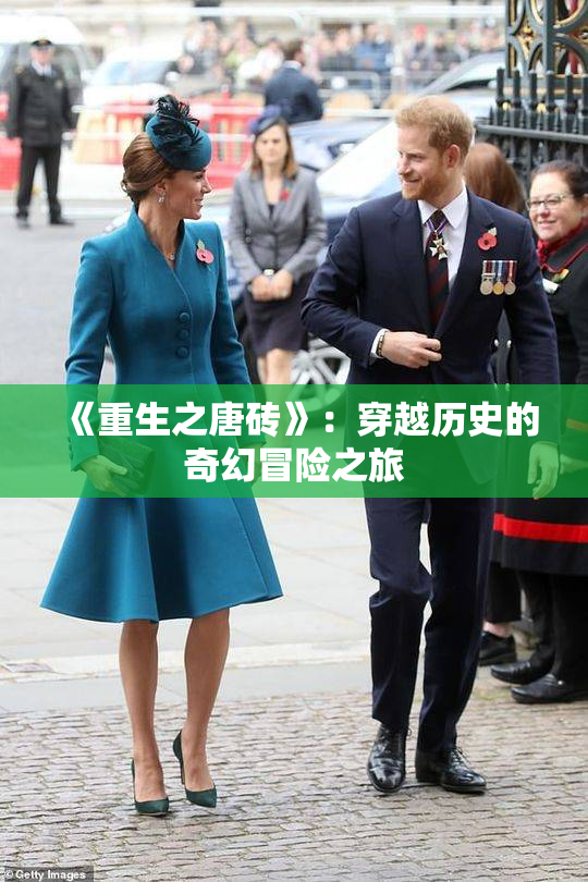 《重生之唐砖》：穿越历史的奇幻冒险之旅