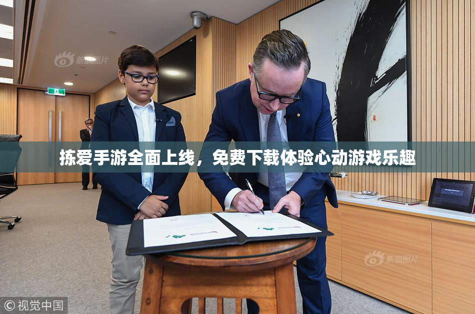 拣爱手游全面上线，免费下载体验心动游戏乐趣