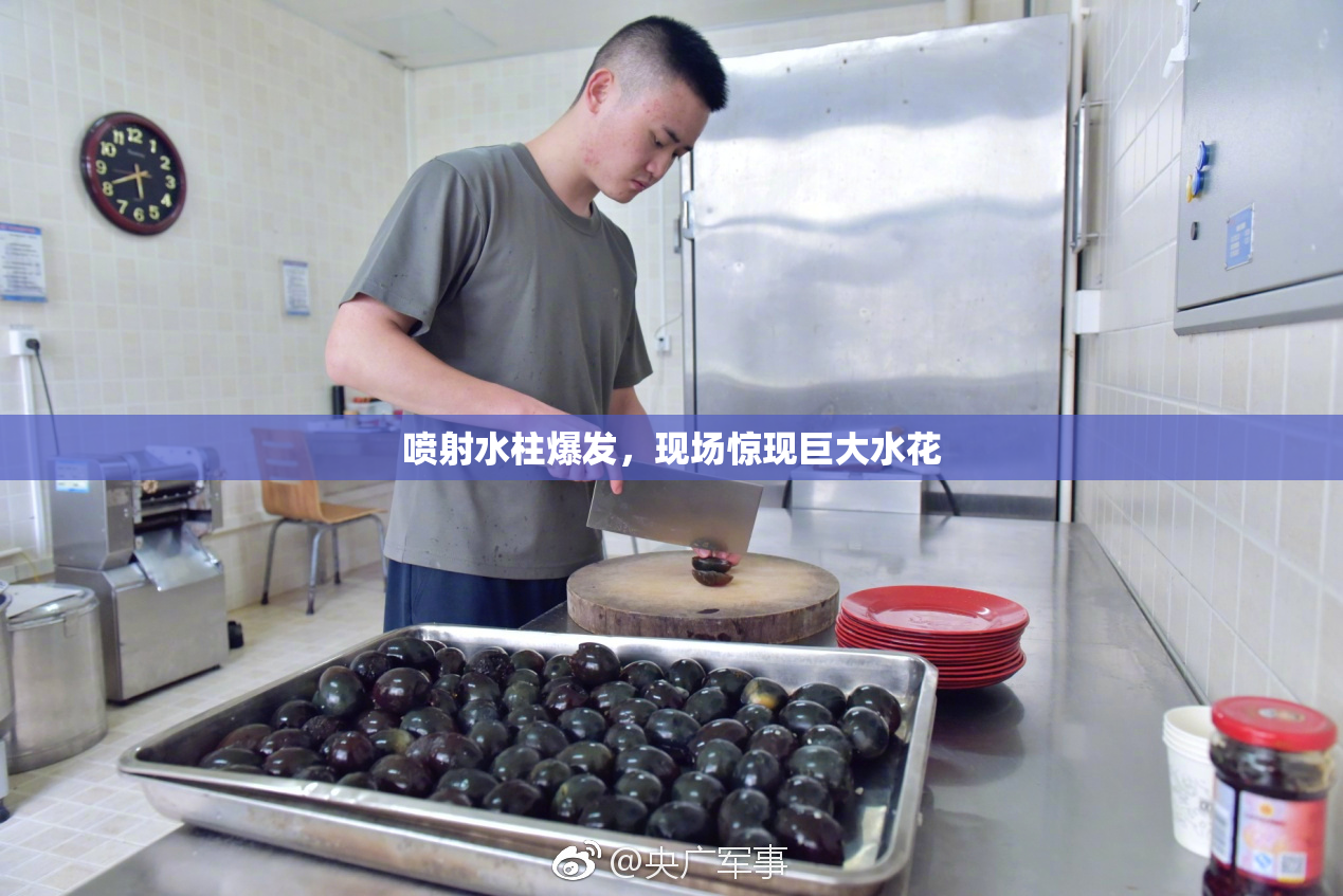 喷射水柱爆发，现场惊现巨大水花