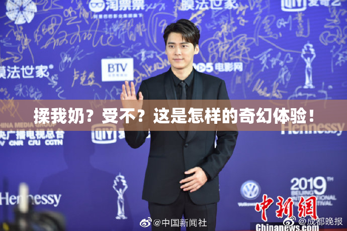 揉我奶？受不？这是怎样的奇幻体验！