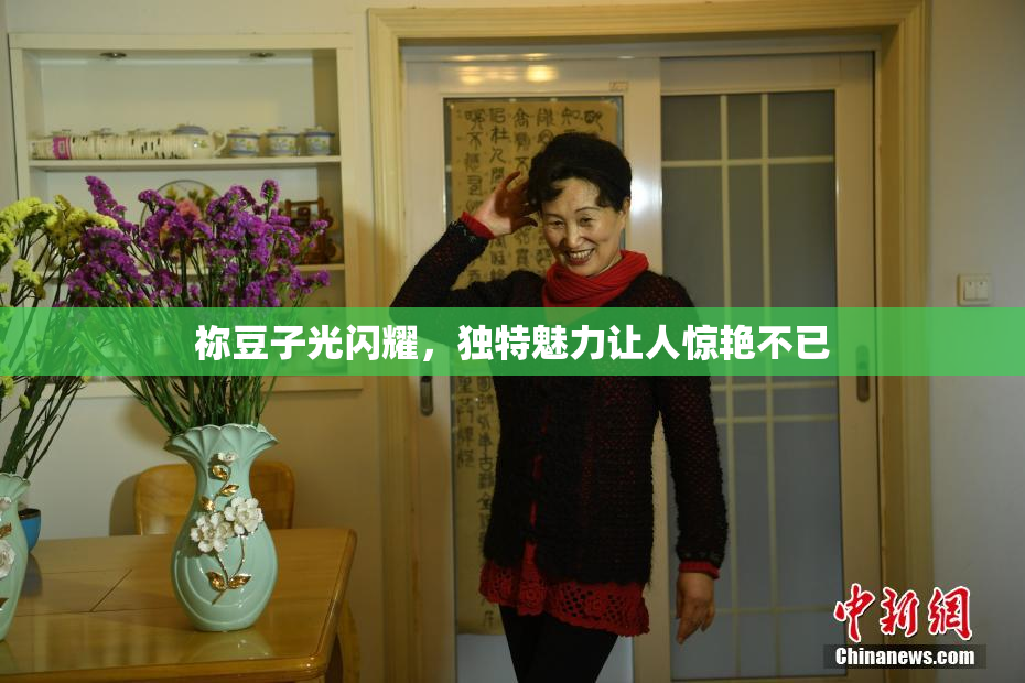 祢豆子光闪耀，独特魅力让人惊艳不已