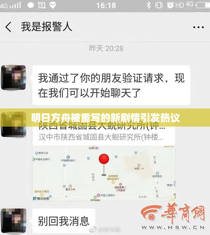 明日方舟被重写的新剧情引发热议