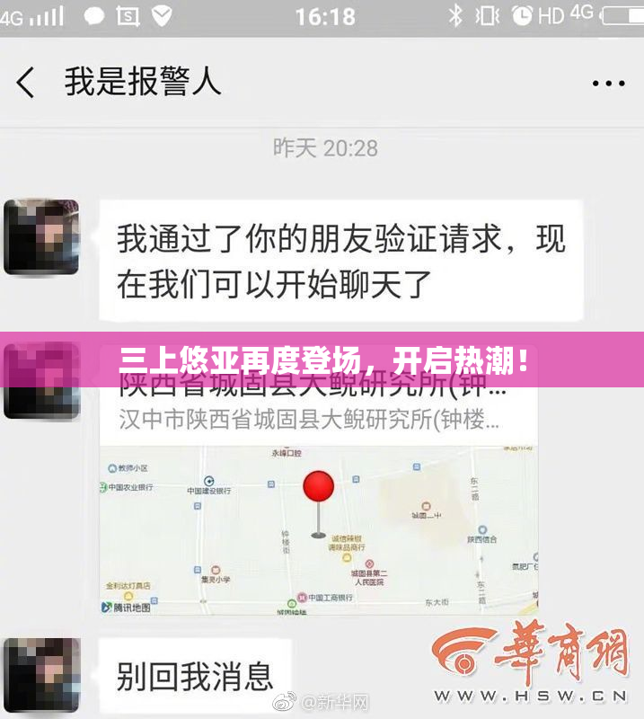三上悠亚再度登场，开启热潮！