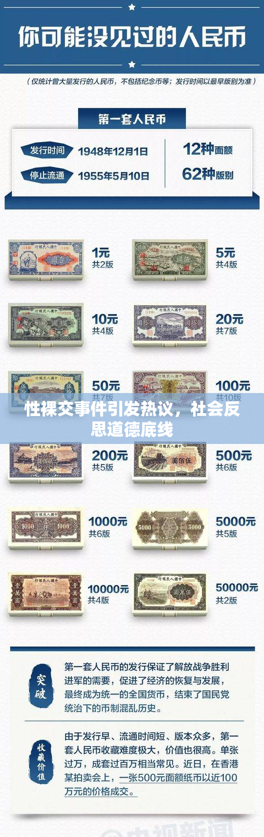 性裸交事件引发热议，社会反思道德底线