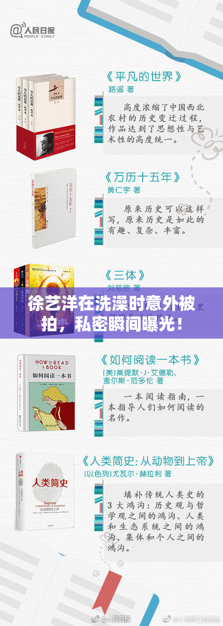 徐艺洋在洗澡时意外被拍，私密瞬间曝光！