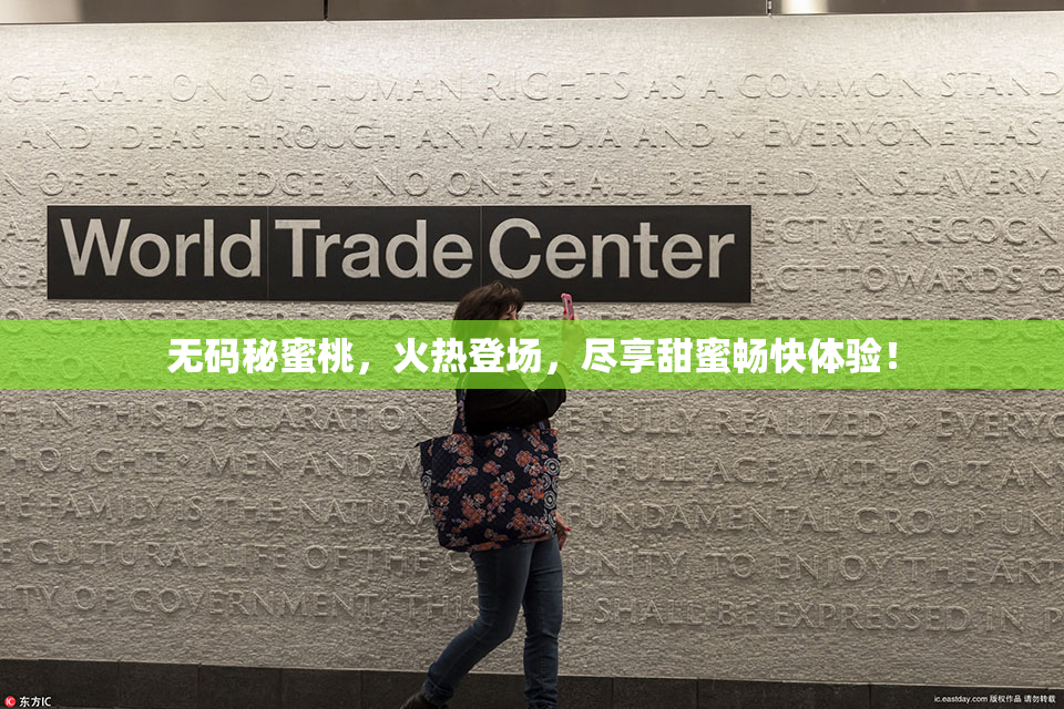 无码秘蜜桃，火热登场，尽享甜蜜畅快体验！