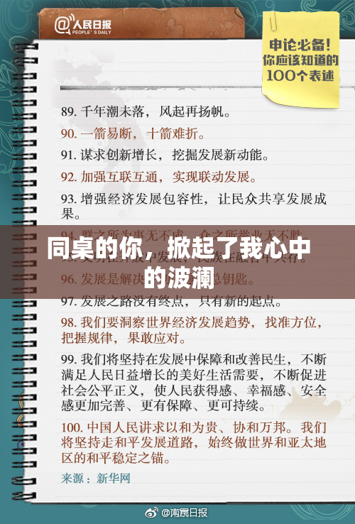 同桌的你，掀起了我心中的波澜