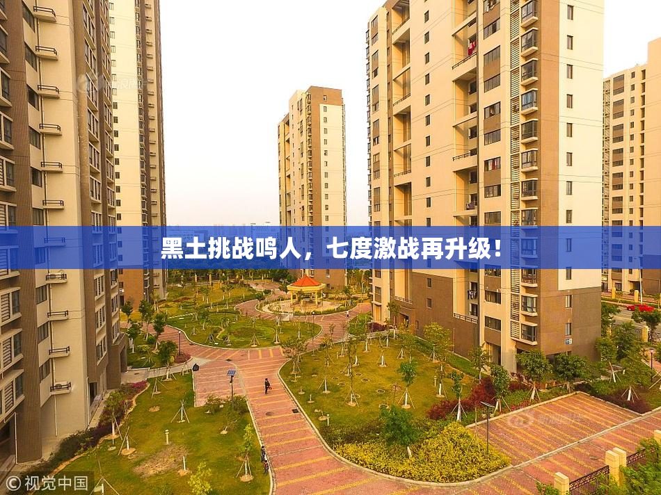 黑土挑战鸣人，七度激战再升级！
