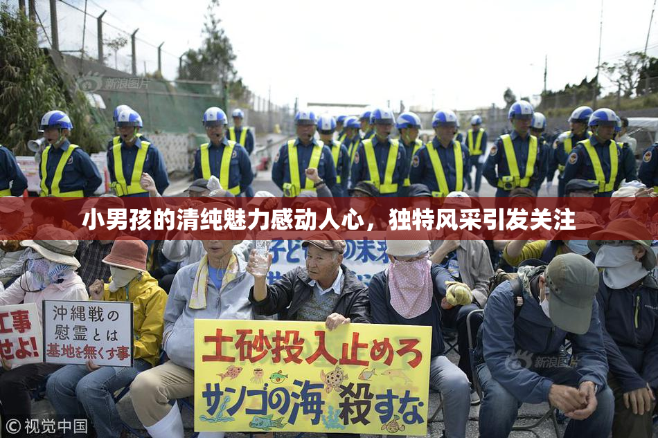 小男孩的清纯魅力感动人心，独特风采引发关注