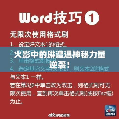 火影中的琳遭遇神秘力量逆袭！