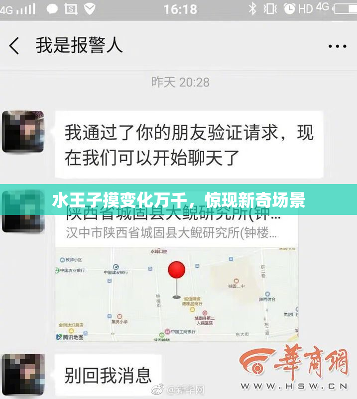 水王子摸变化万千，惊现新奇场景